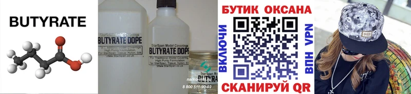 БУТИРАТ 99%  цена   Нижний Ломов 